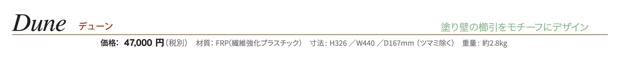 デューン_価格_1