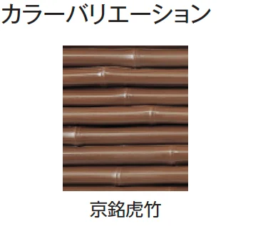 タカショーの「エバー4型セット(エバーみす垣セット)【2024年版】」のサブ画像7