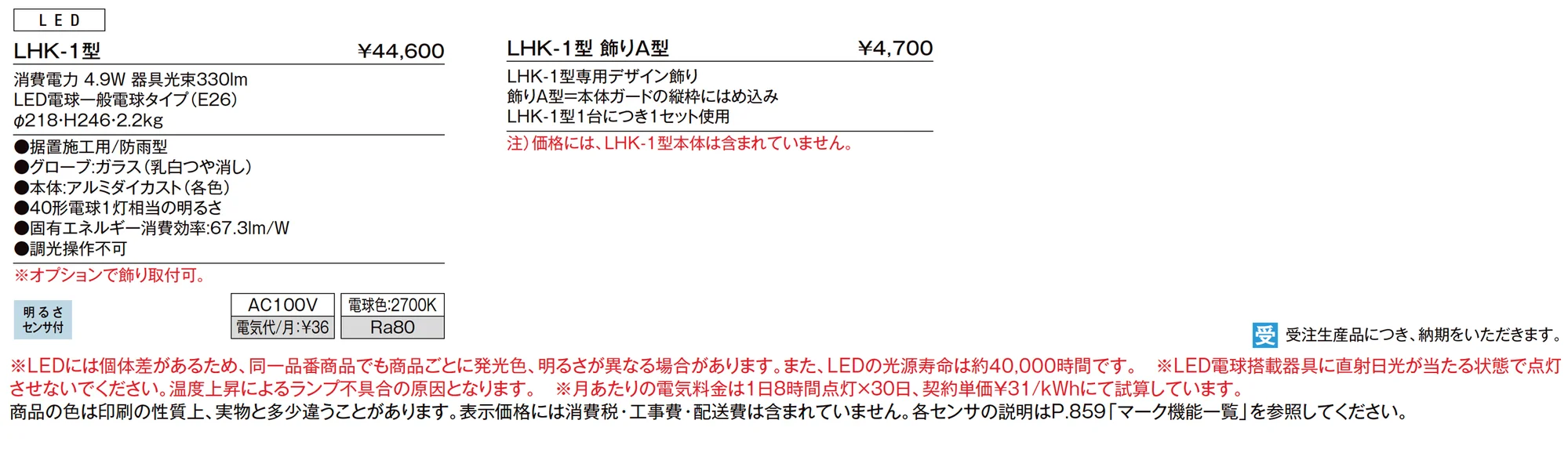 門柱灯 LHK-1型_価格_1