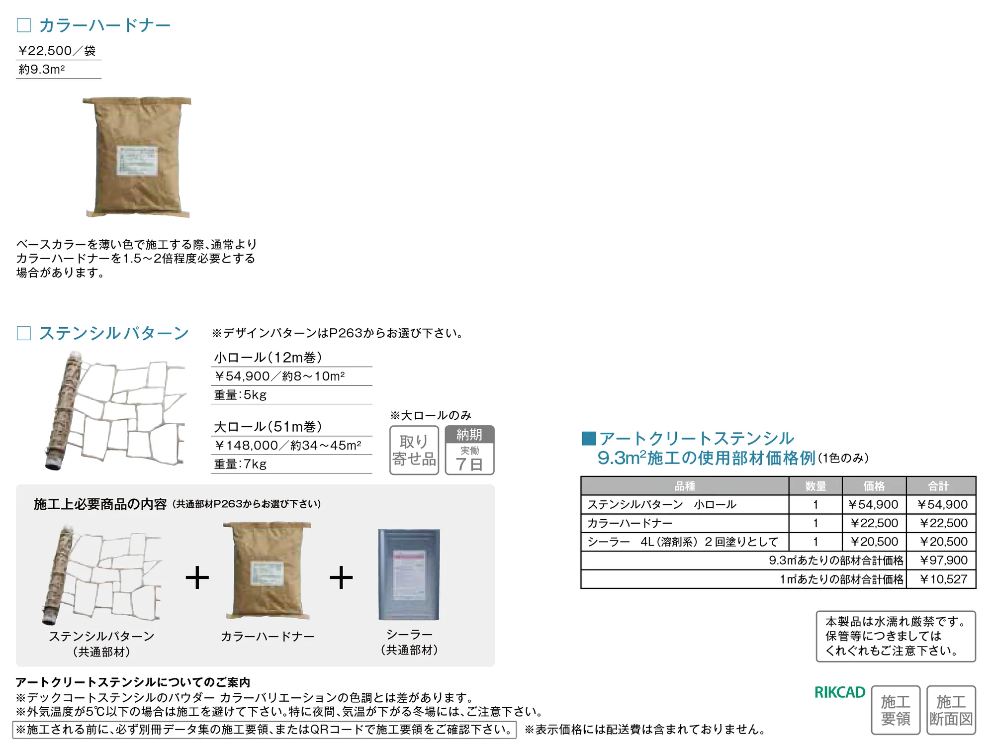 アートクリートステンシル_価格_1