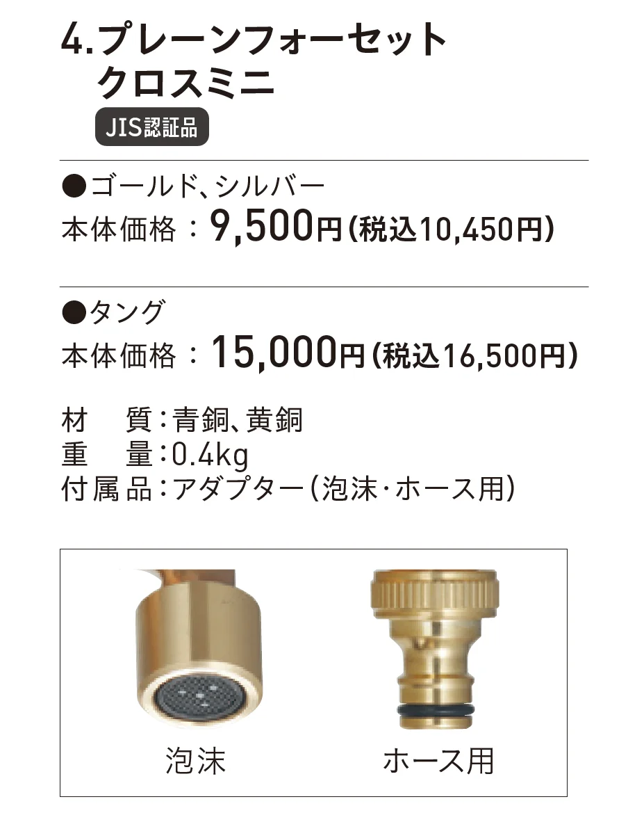 プレーンフォーセット クロスミニ_価格_1