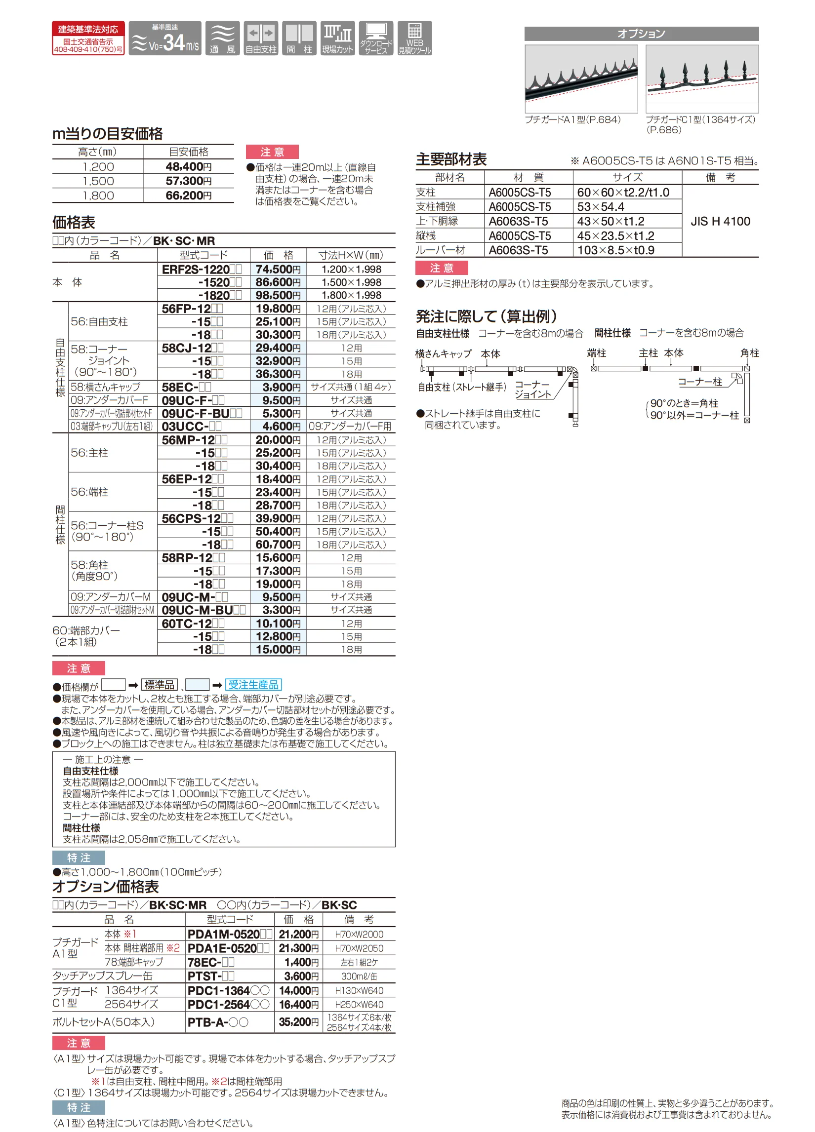 ルーバーフェンス ERF2S型_価格_2