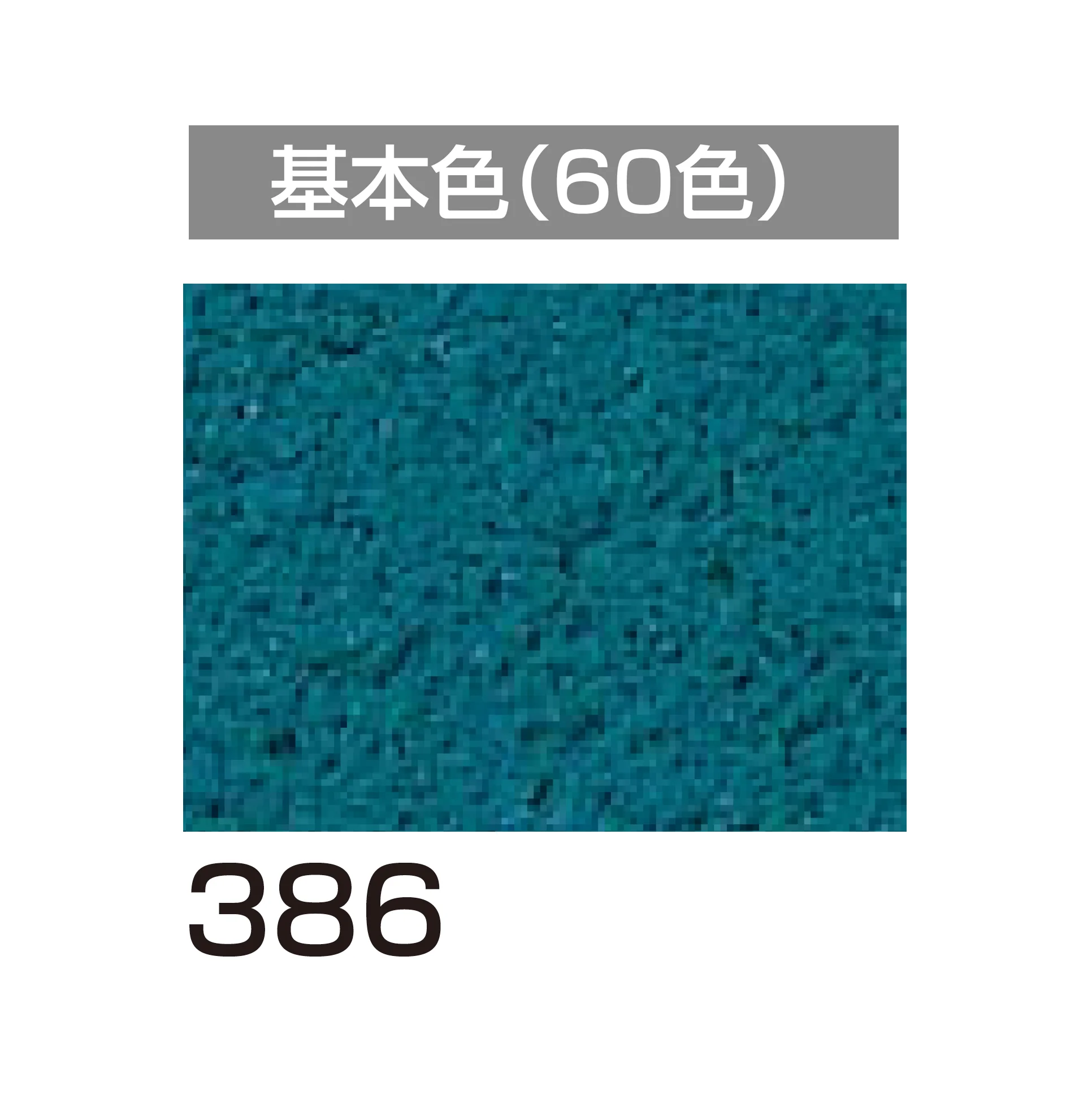 四国化成の「アートウォール専用 けいそうファームコート外装【2026年6月発売】」のサブ画像103