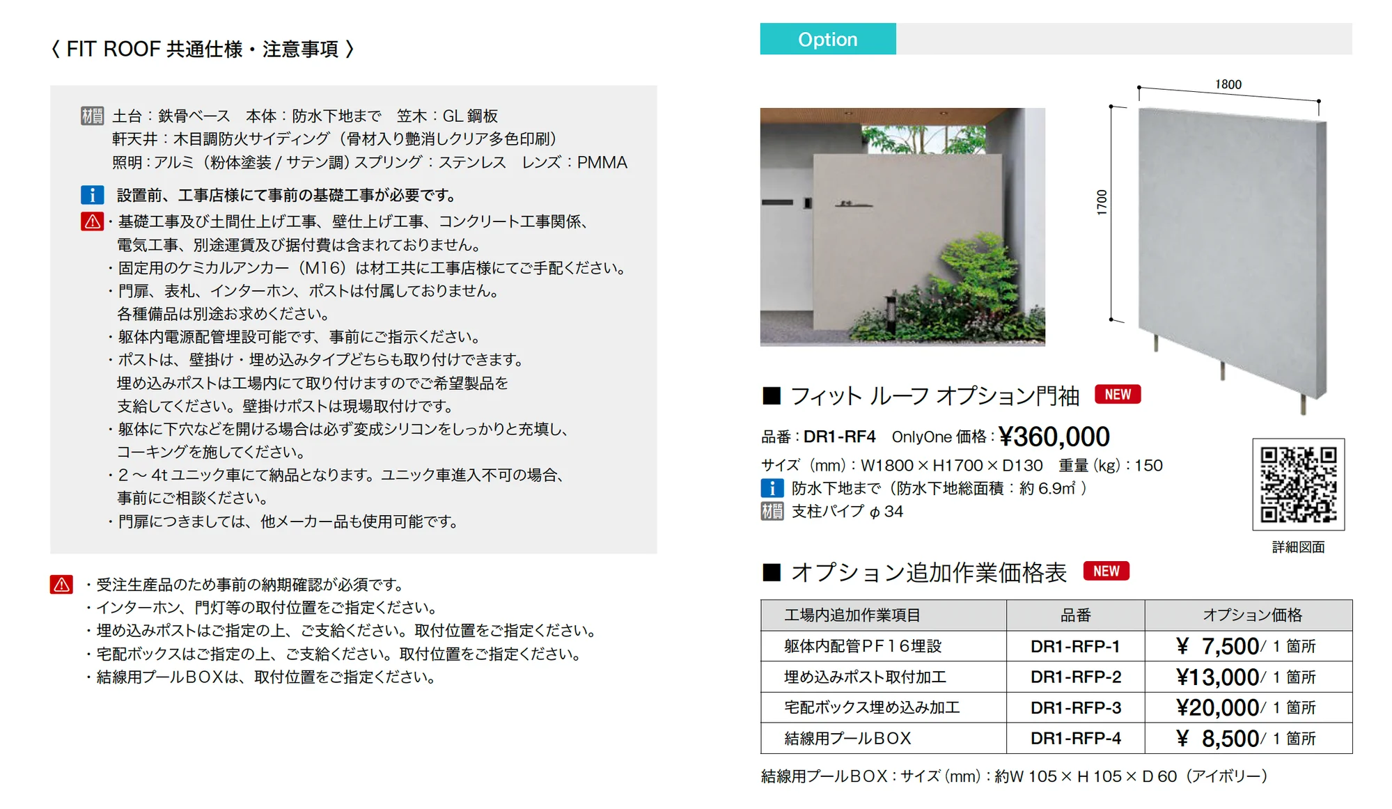 フィット ルーフ モデルB_価格_2