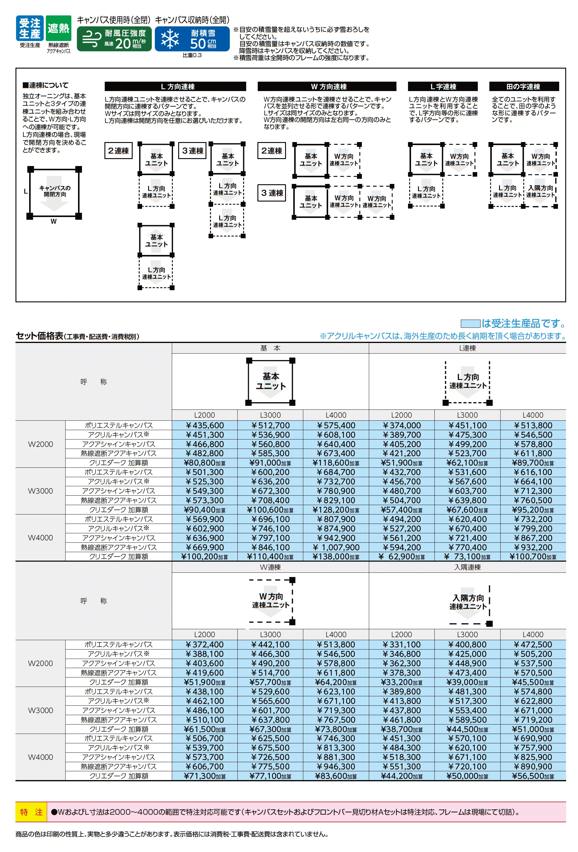 独立オーニング_価格_1