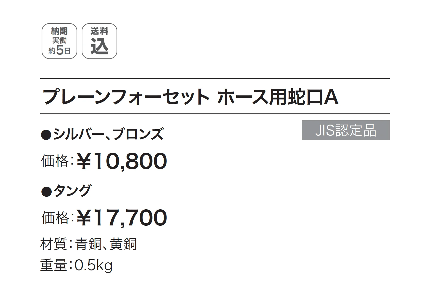 プレーンフォーセット ホース用蛇口A_価格_1