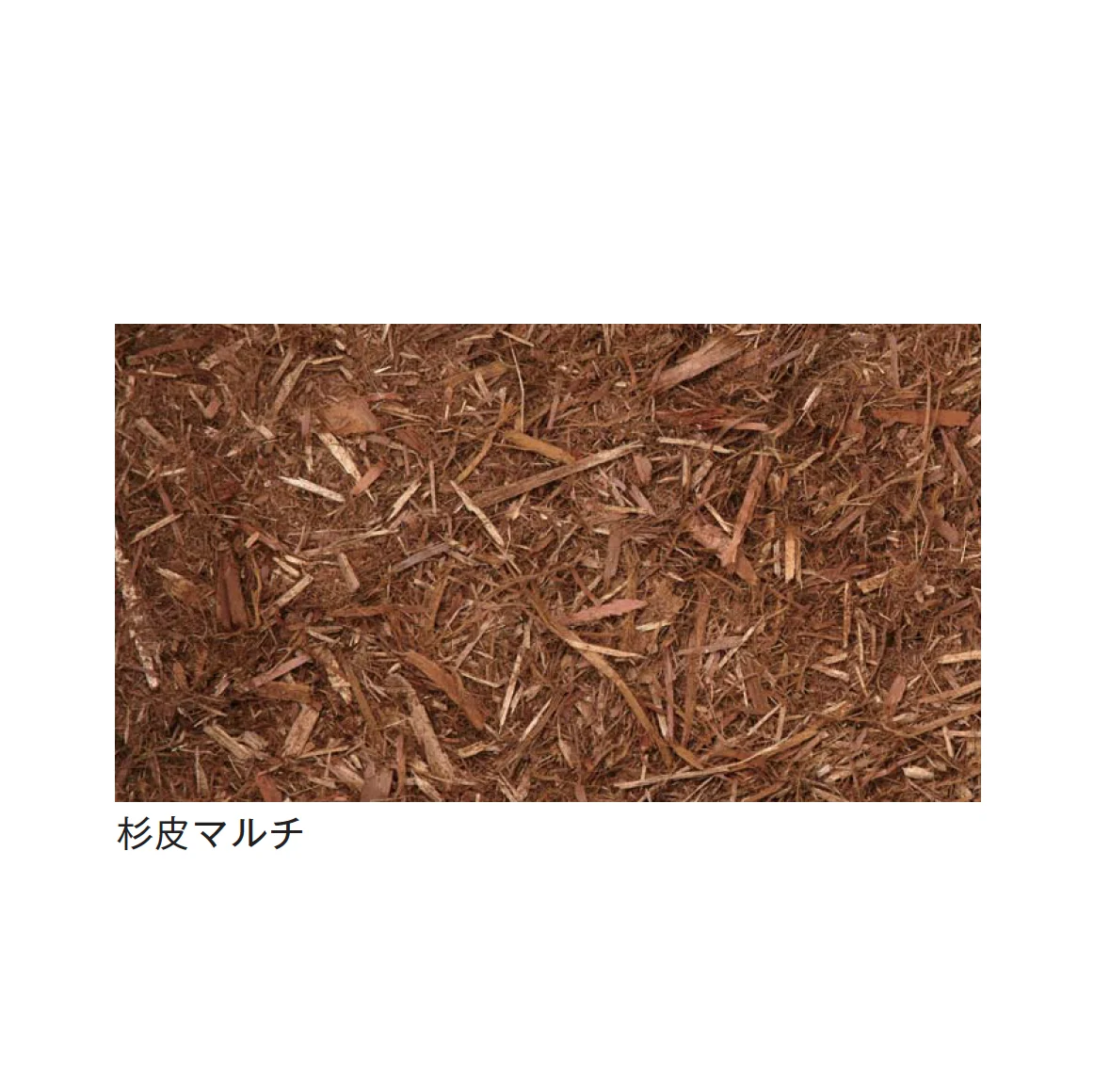 メイクランドの「天然ウッドチップ」のサブ画像3