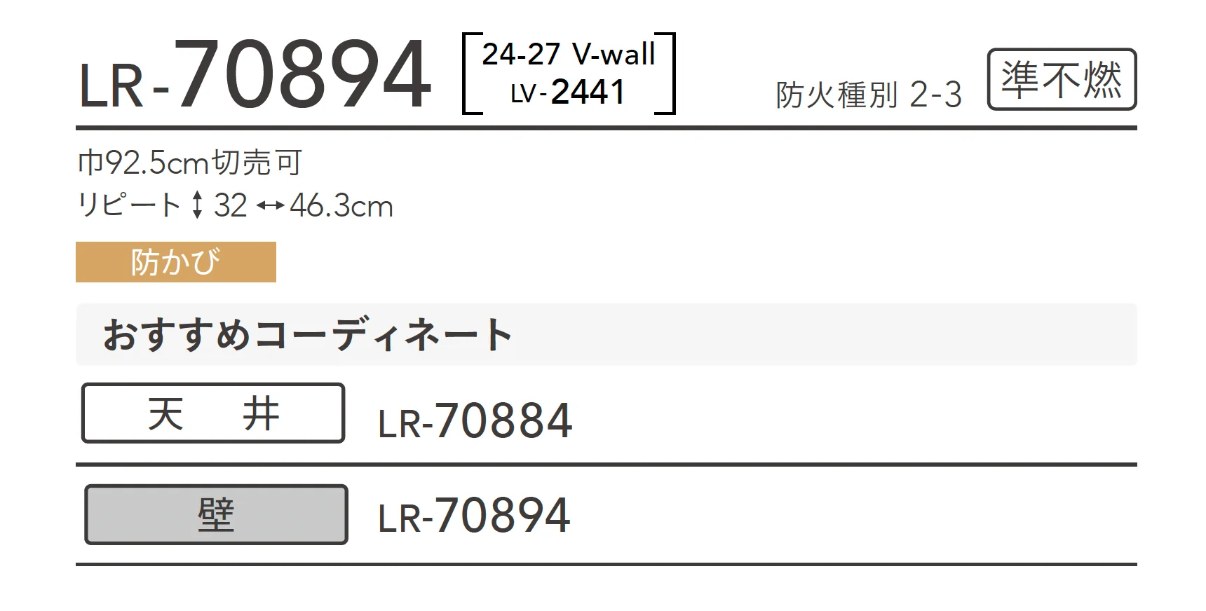 LR-70894_商品特徴詳細_1