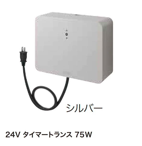 ゆとりの「ガーデンスケープライティング用アクセサリー 24V【2025年版】」のサブ画像3