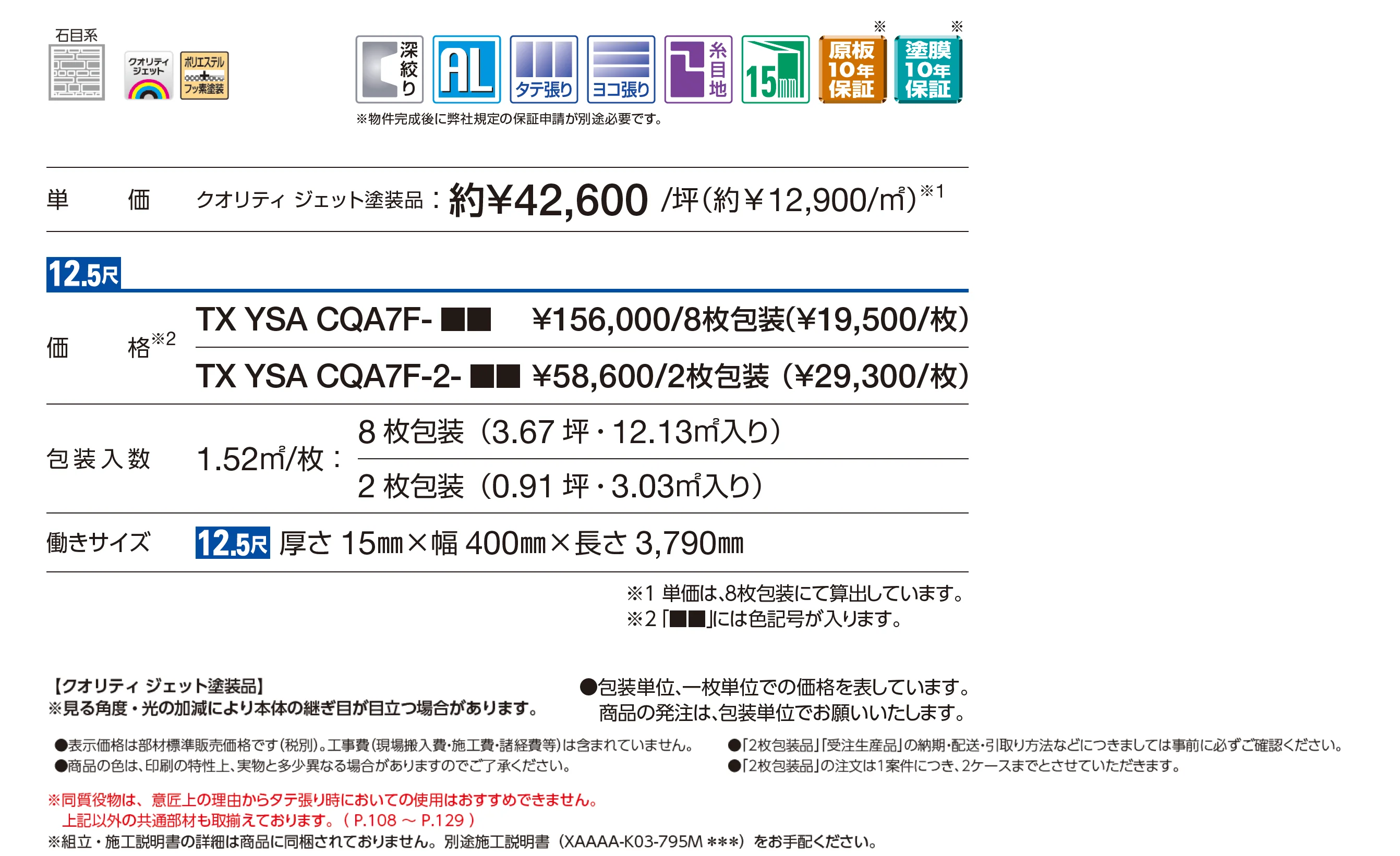 アルカベール クオリティ ジェット シャインウォール S1型_価格_1