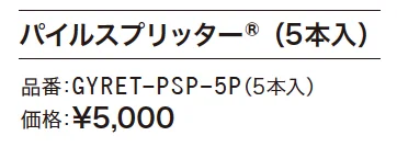 パイルスプリッター【2024年版】_価格_1