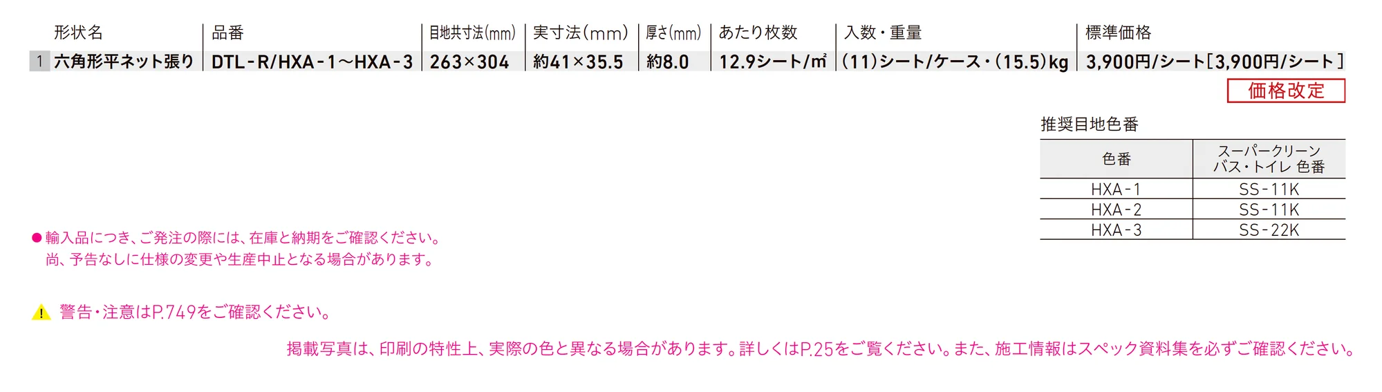 ヘキサガラス_価格_1