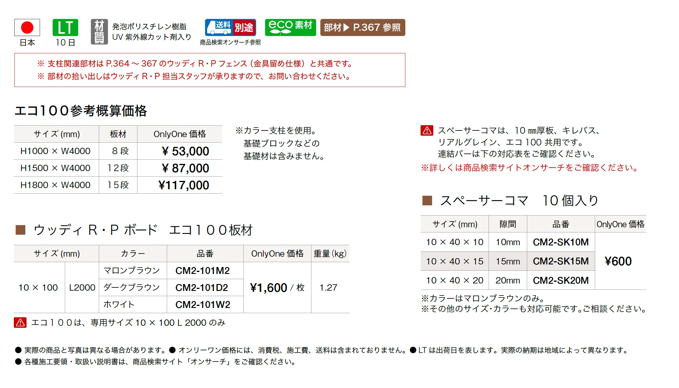 ウッディ アール・ピー ボード エコ100板材【廃番】_価格_1