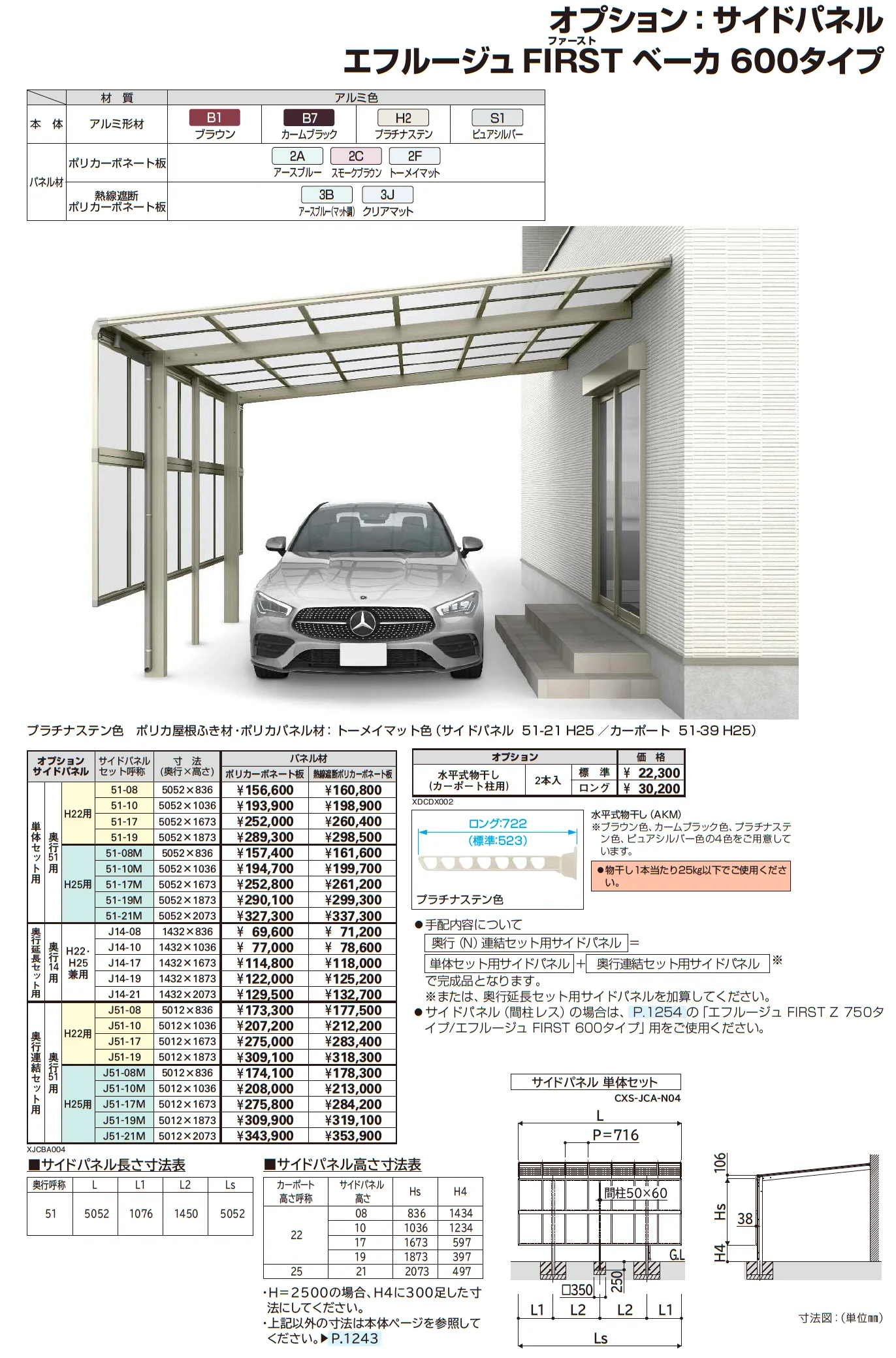 エフルージュ FIRST ベーカ 600タイプ (奥行連結)【2025年版】_価格_2
