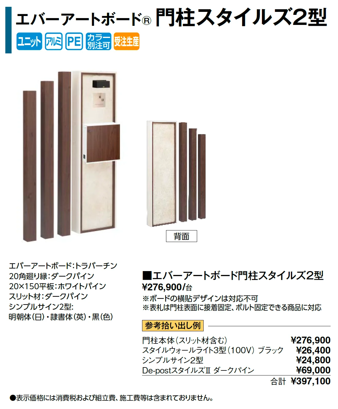 エバーアートボード®︎門柱スタイルズ2型_価格_1