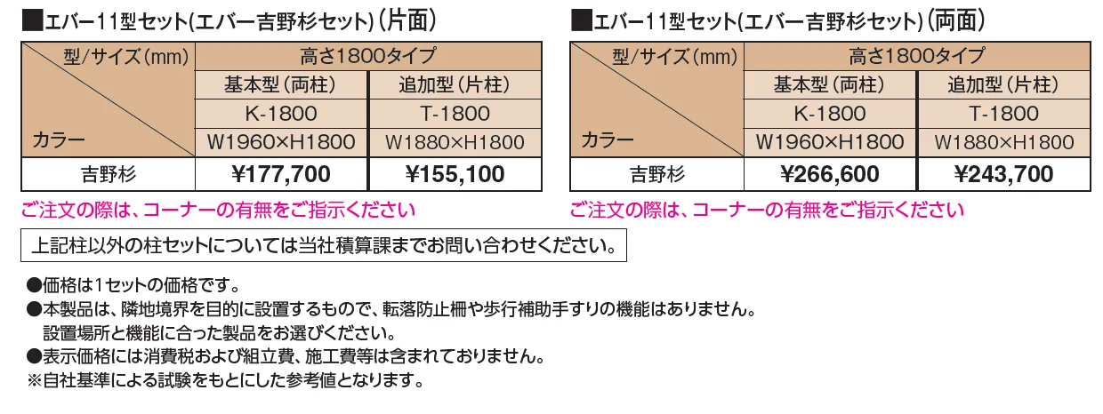 エバー11型セット(エバー吉野竹セット)【2024年版】_価格_1