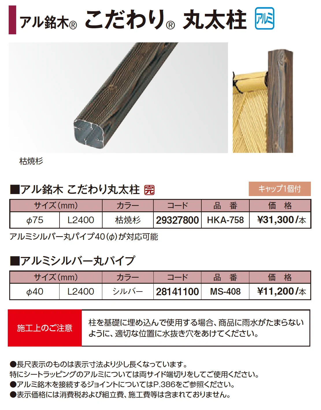 アル銘木®︎こだわり®︎丸太柱【2026年版】_価格_1