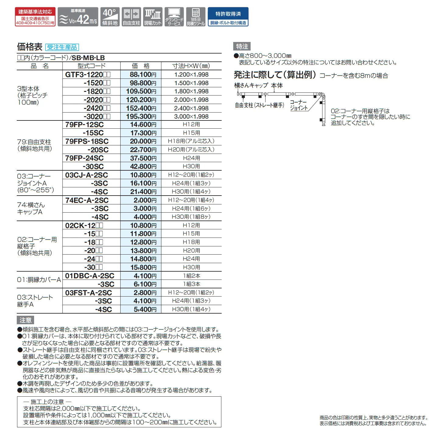 GTF3型(木調カラー)【2025年版】_価格_2