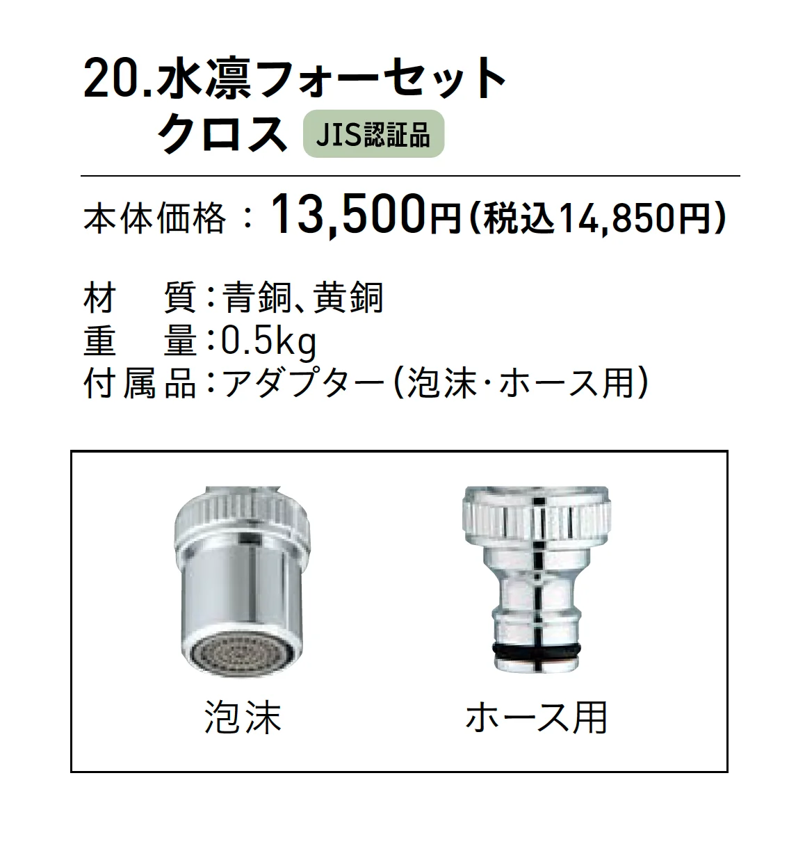 水凛フォーセット クロス【2025年版】_価格_1