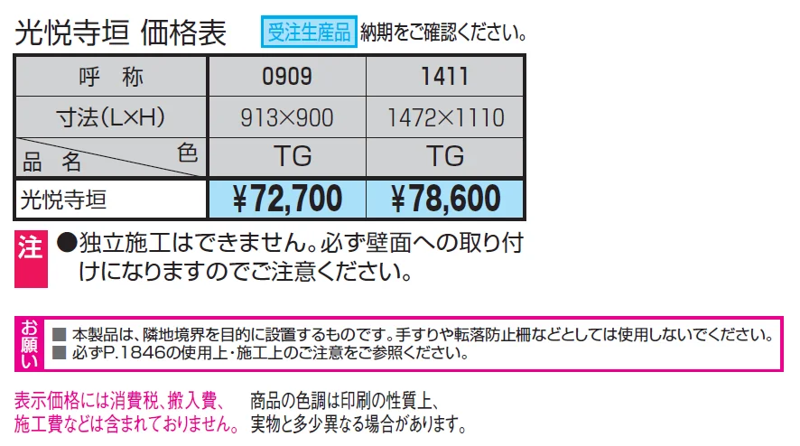 紗更 光悦寺垣【2024年版】_価格_1