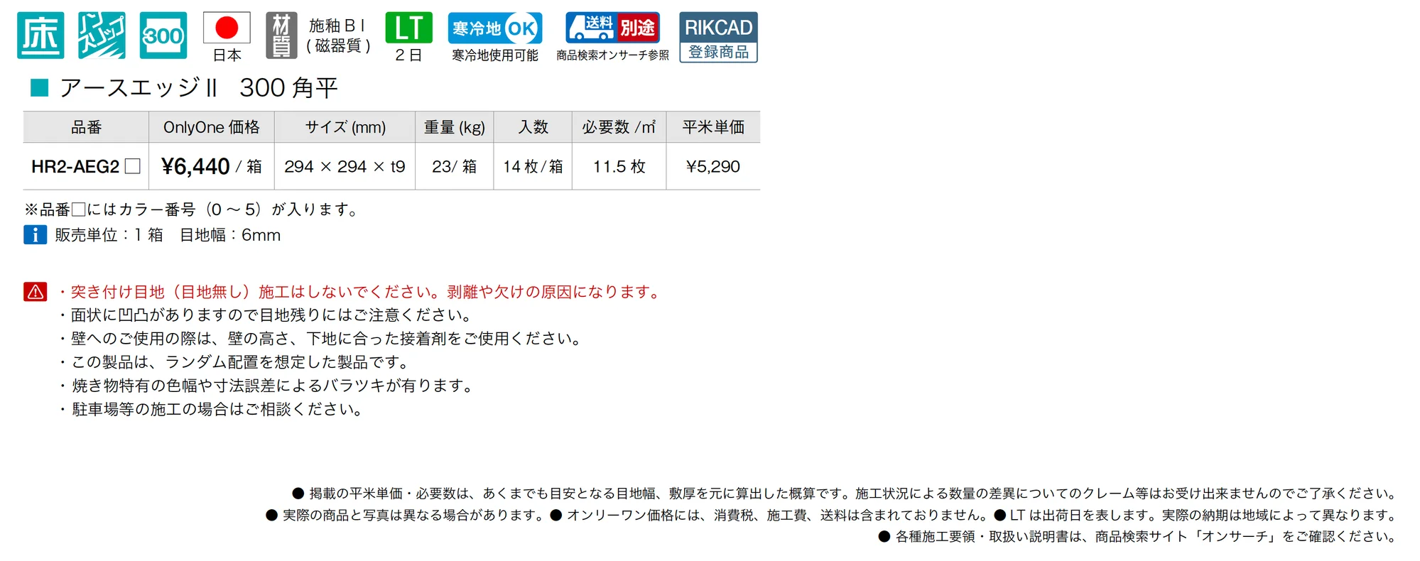 アースエッジⅡ_価格_1