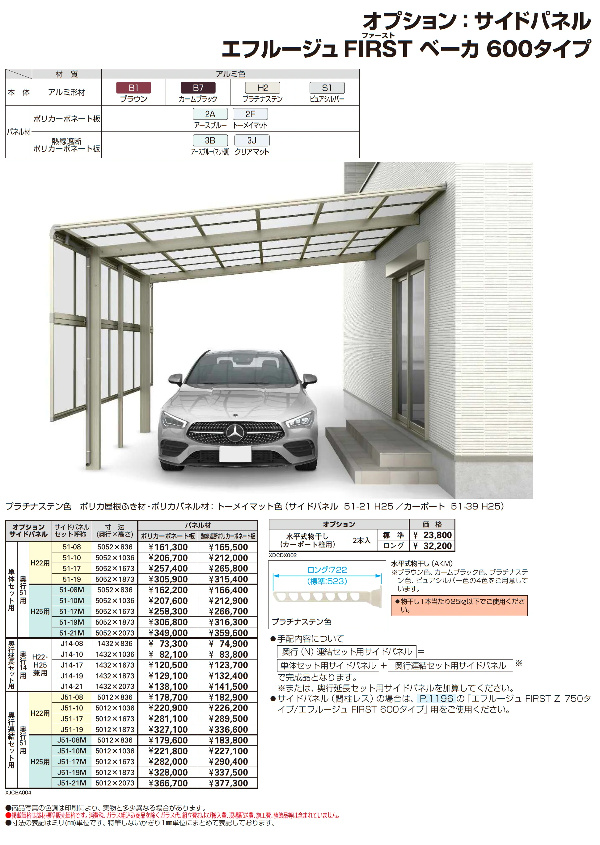 エフルージュ FIRST ベーカ 600タイプ(奥行連結)_価格_2