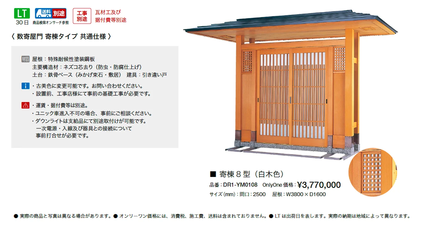数寄屋門 寄棟タイプ【2025年版】_価格_1