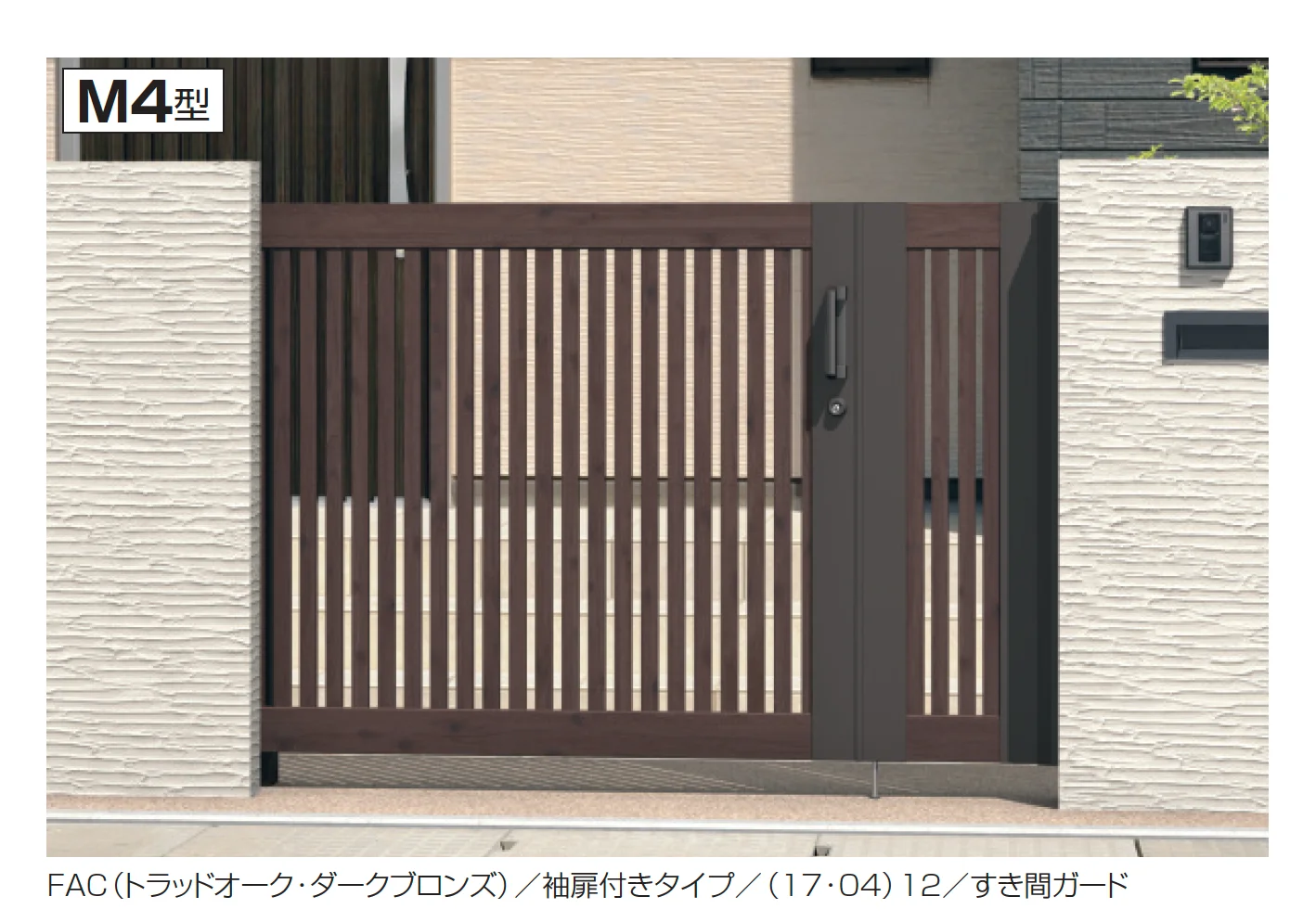 三協アルミの「レナードM4型」