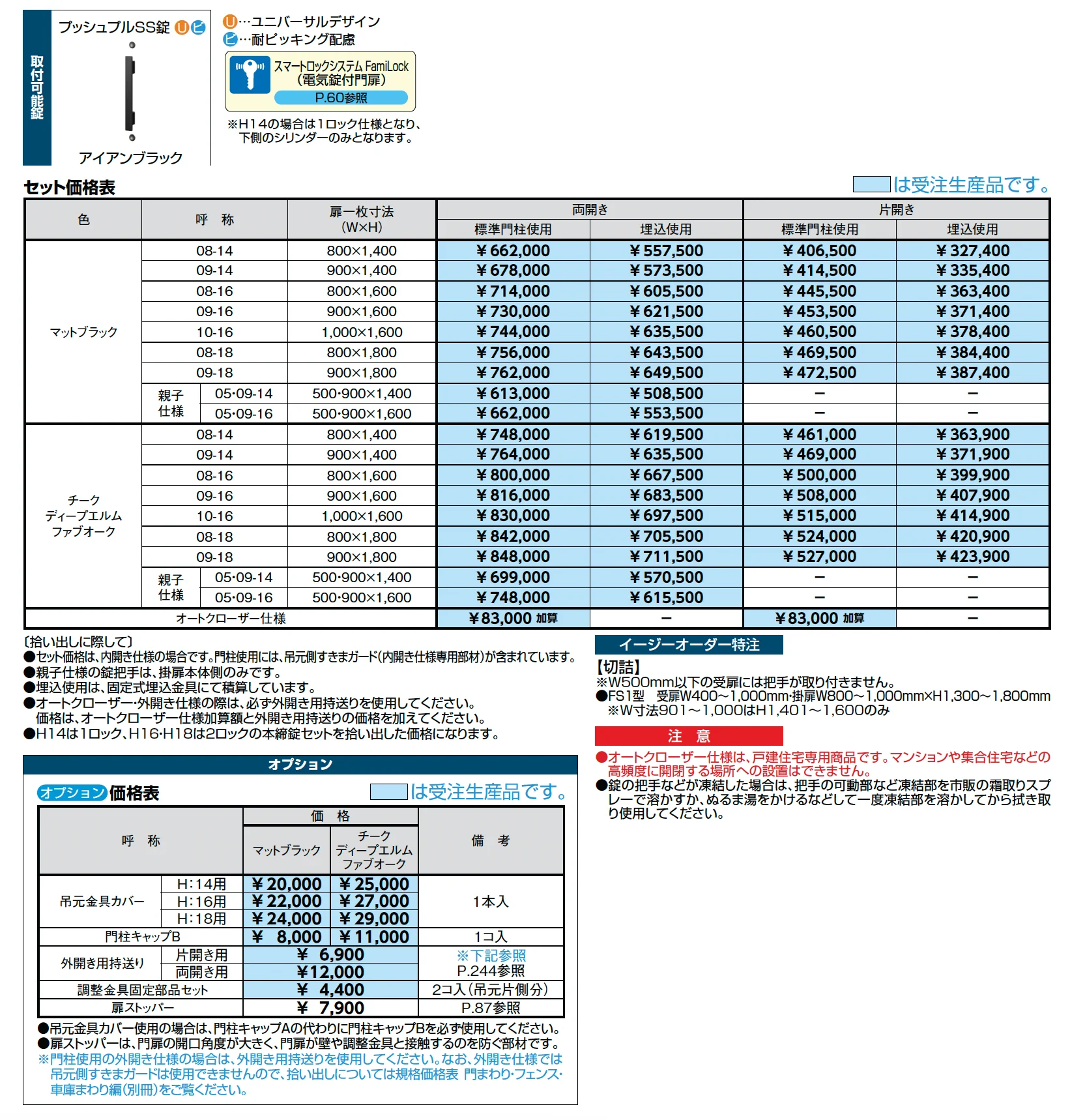 開き門扉AX FS1型【2025年版】_価格_2