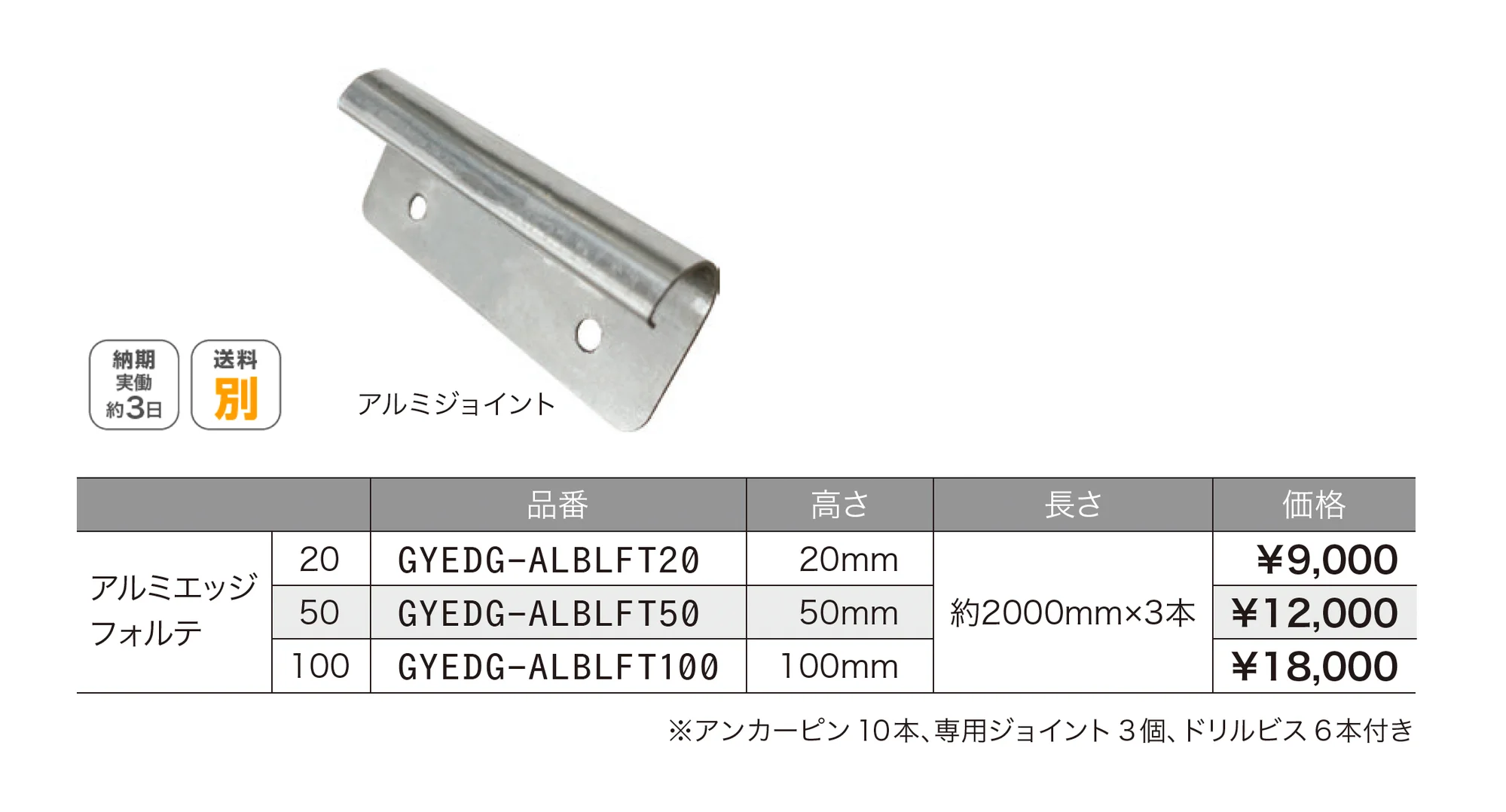 アルミエッジ フォルテ_価格_1