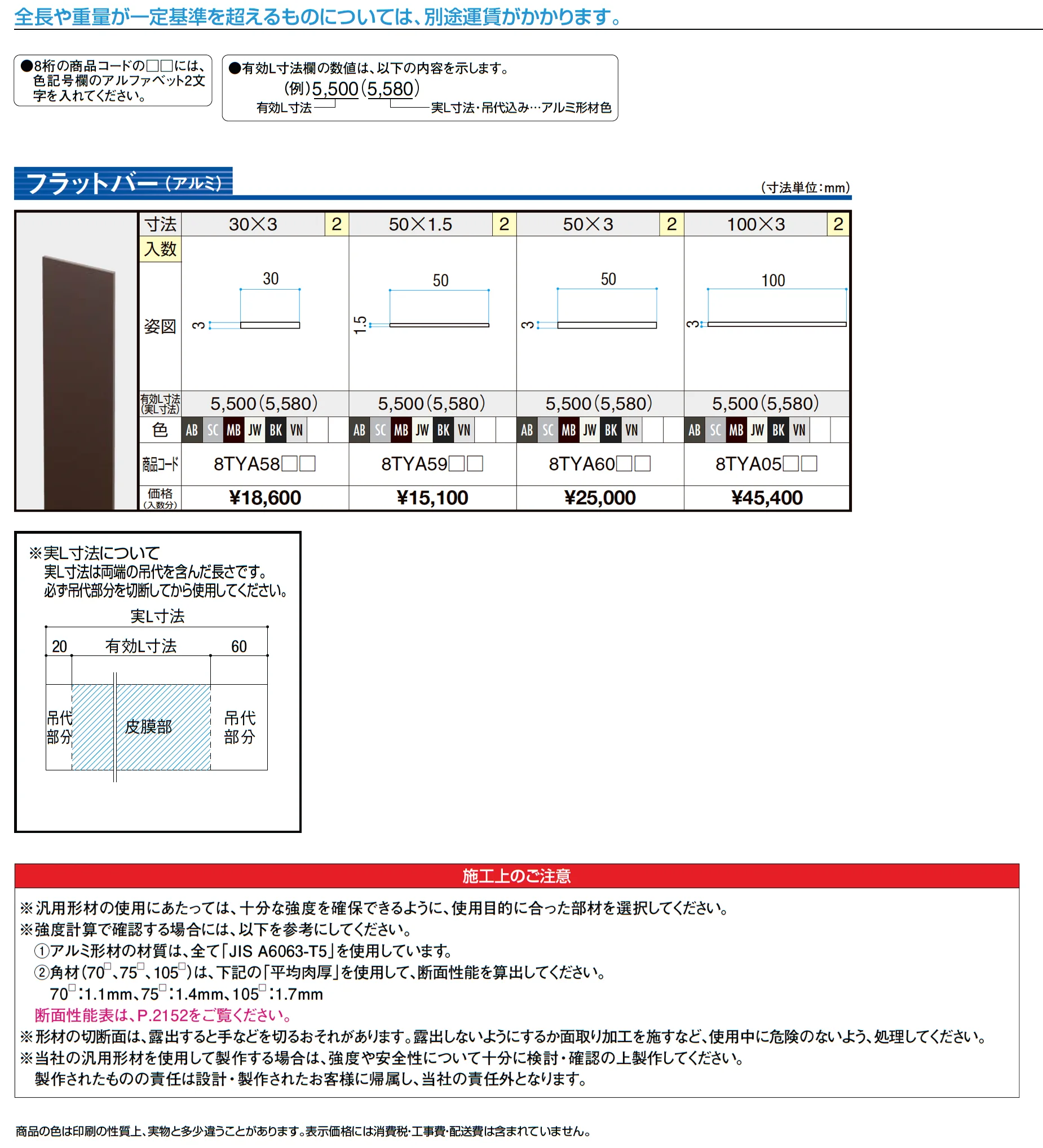汎用形材 フラットバー(アルミ)_価格_1