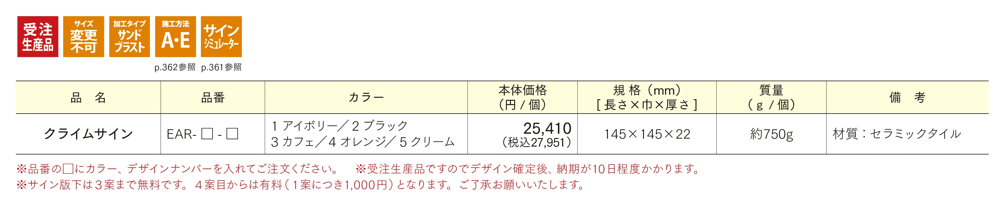 クライムサイン_価格_1