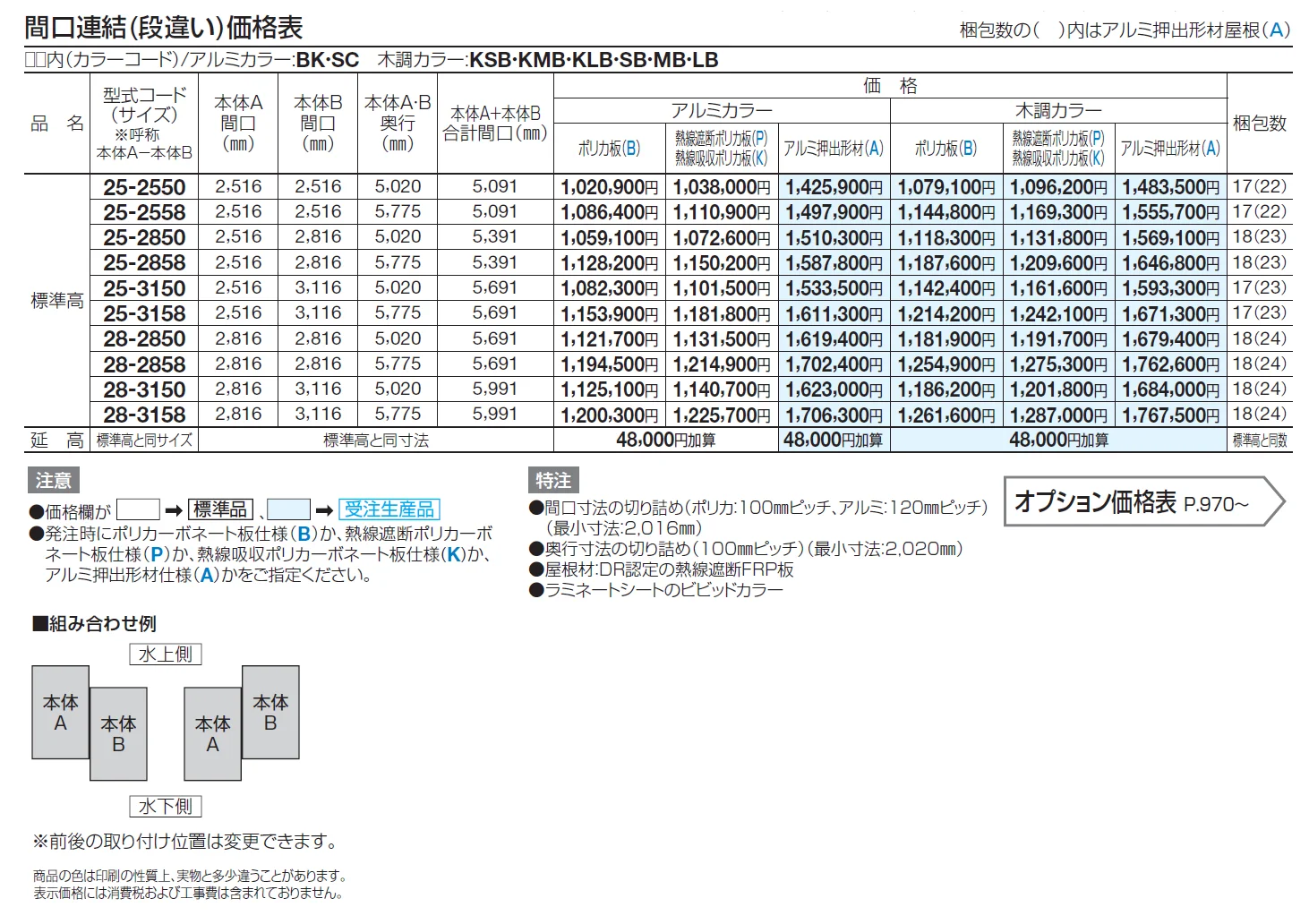 スマートポートR ワイドタイプ 間口連結(段違い)【2024年版】_価格_1