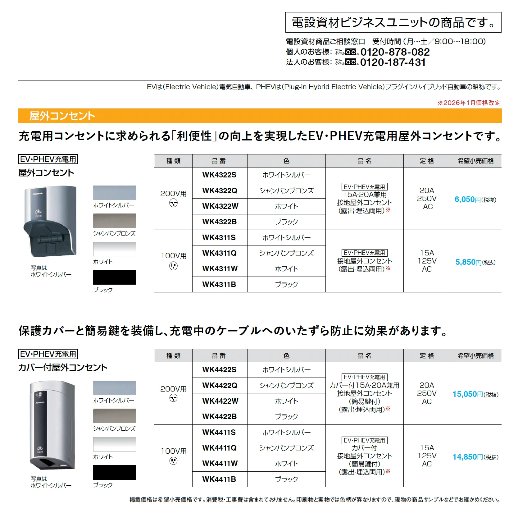 充電設備(普通充電)_価格_1