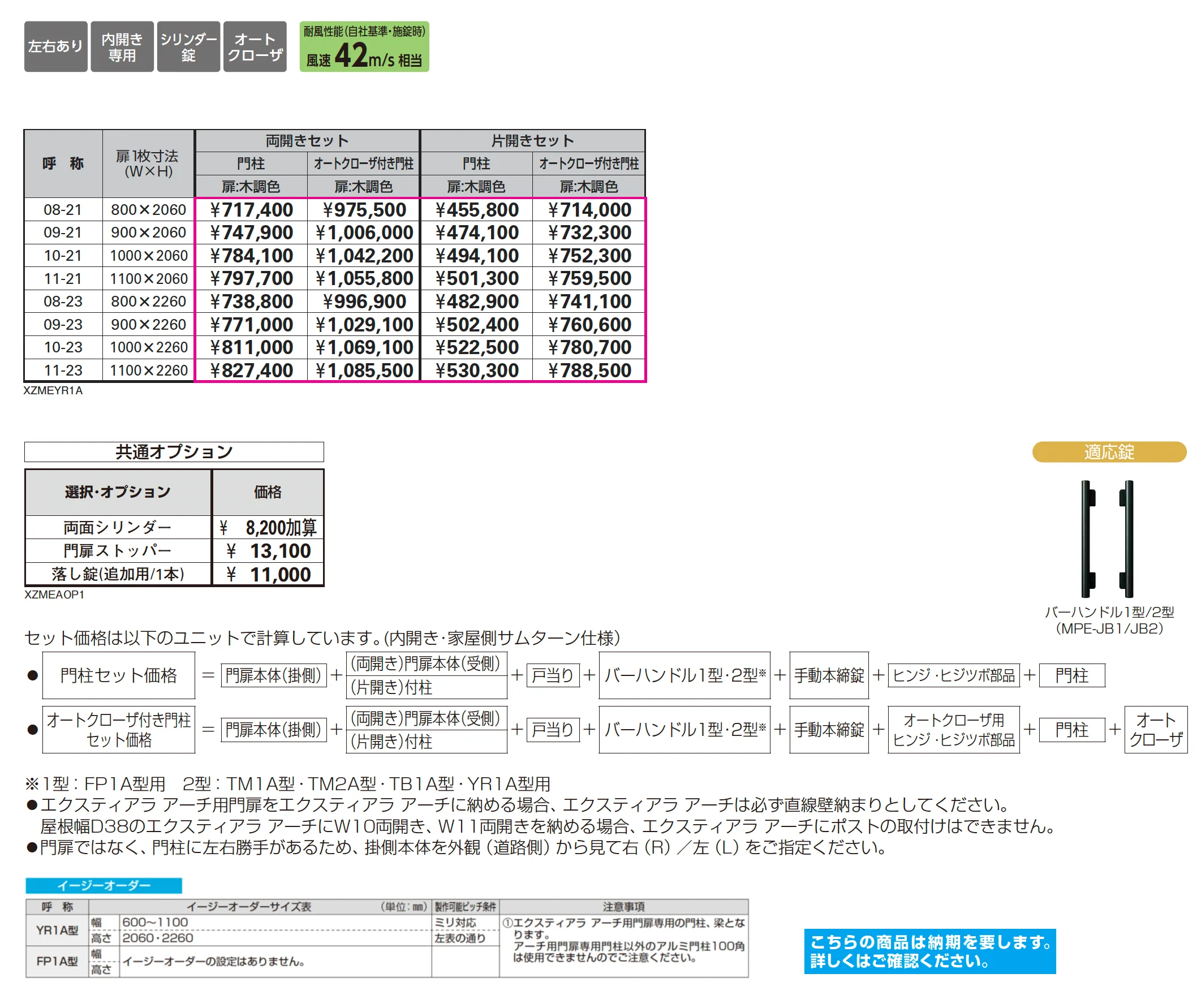 エクスティアラ アーチ用門扉 YR1A型【2025年6月発売】【2025年版】_価格_1