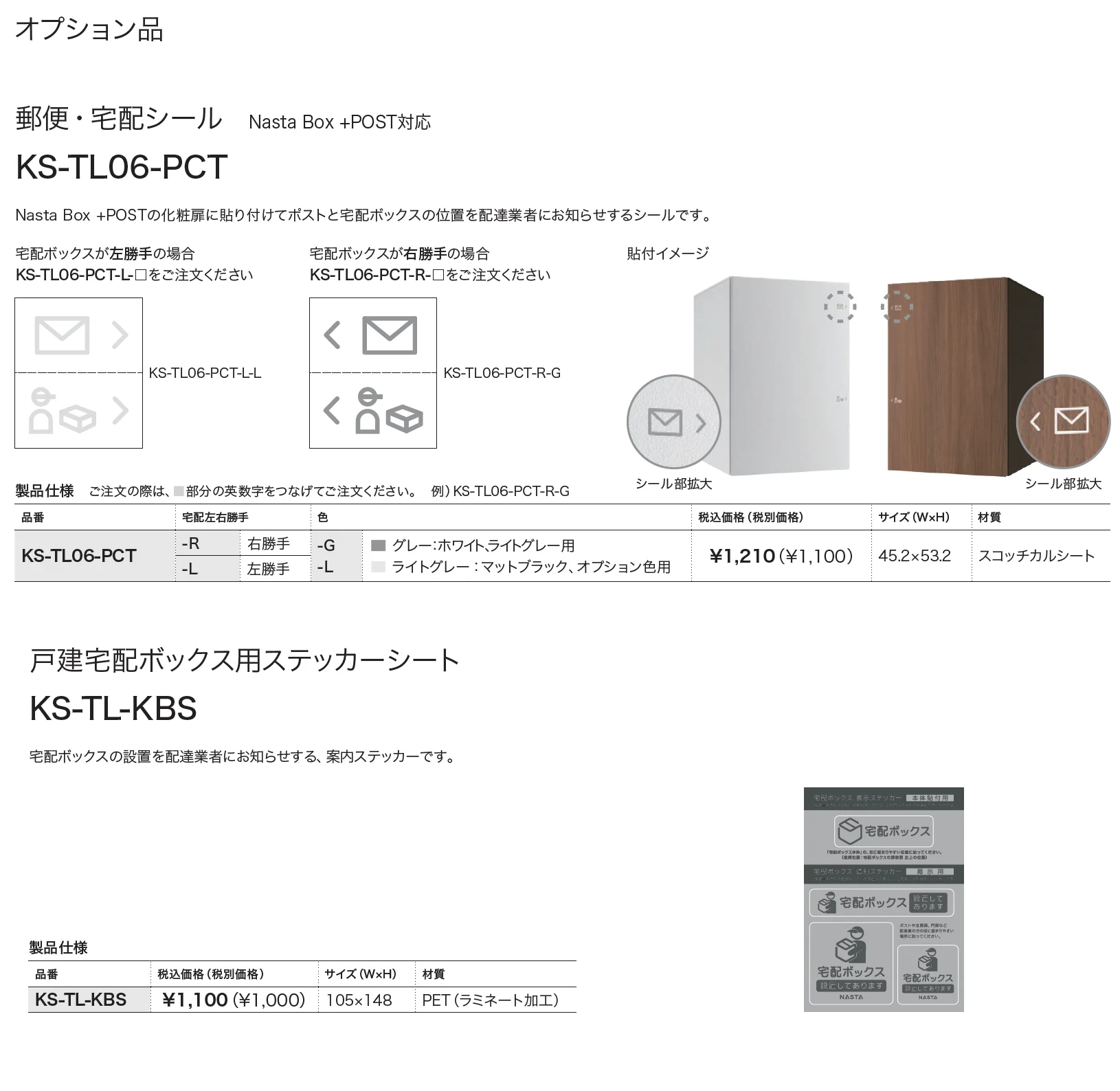 Nasta Box+POST_価格_2