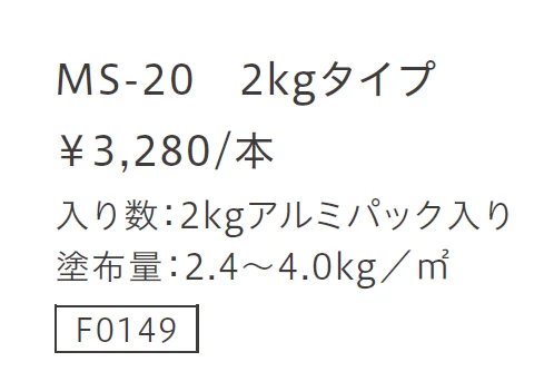 MS-20【2023年版】_価格_1
