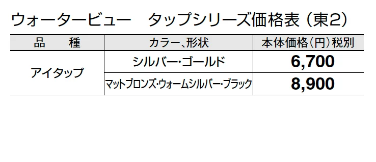 アイタップ【2024年版】_価格_2