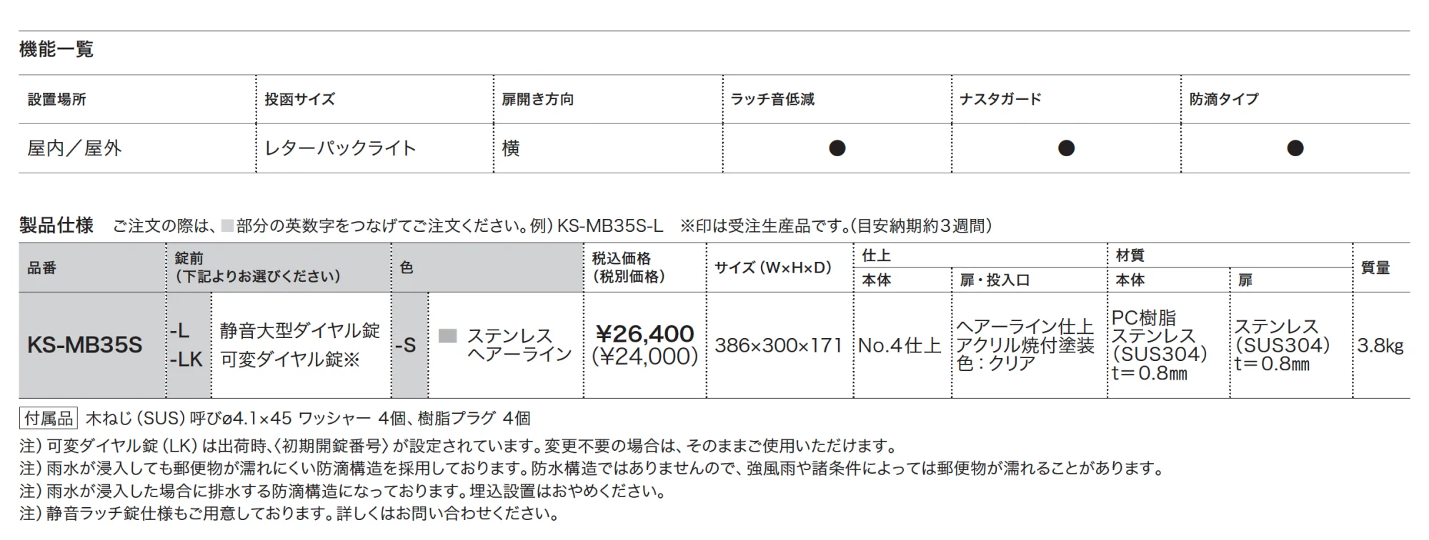 ポスト MB35S_価格_1