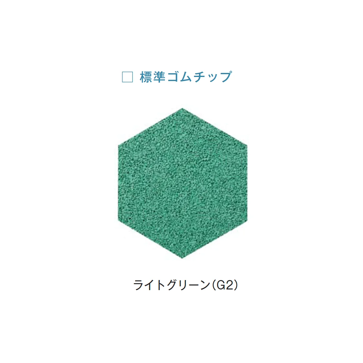 メイクランドの「ゴムチップヘキサ50」のサブ画像13