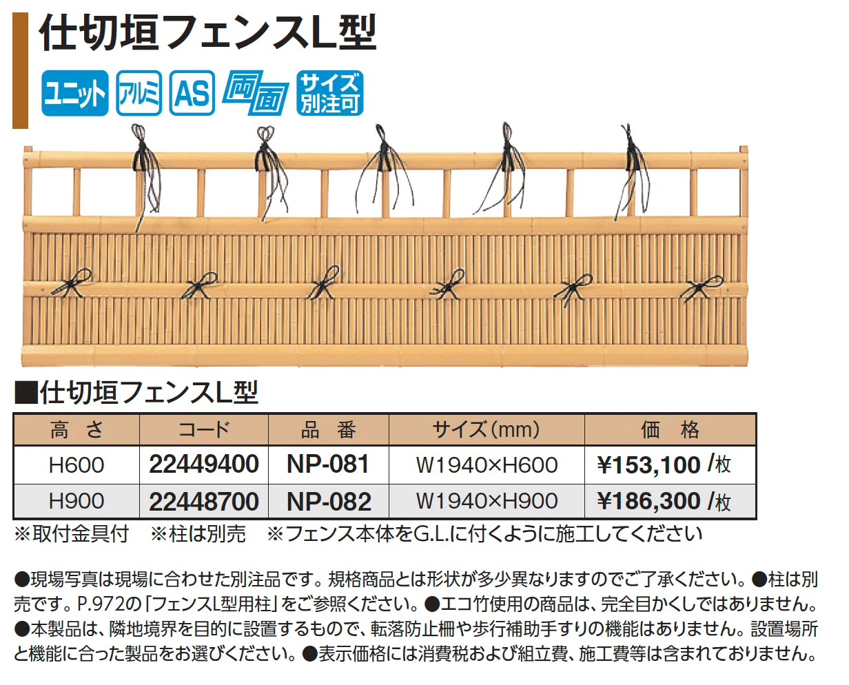 仕切垣フェンスL型_価格_1