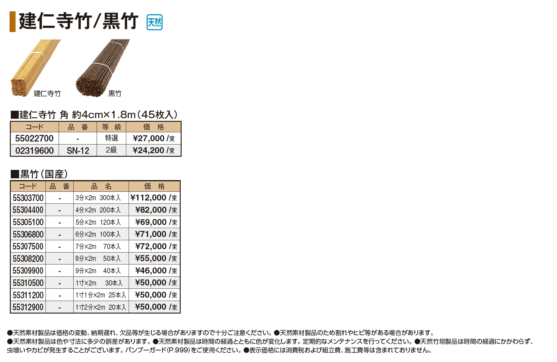 建仁寺竹/黒竹【2026年版】_価格_1