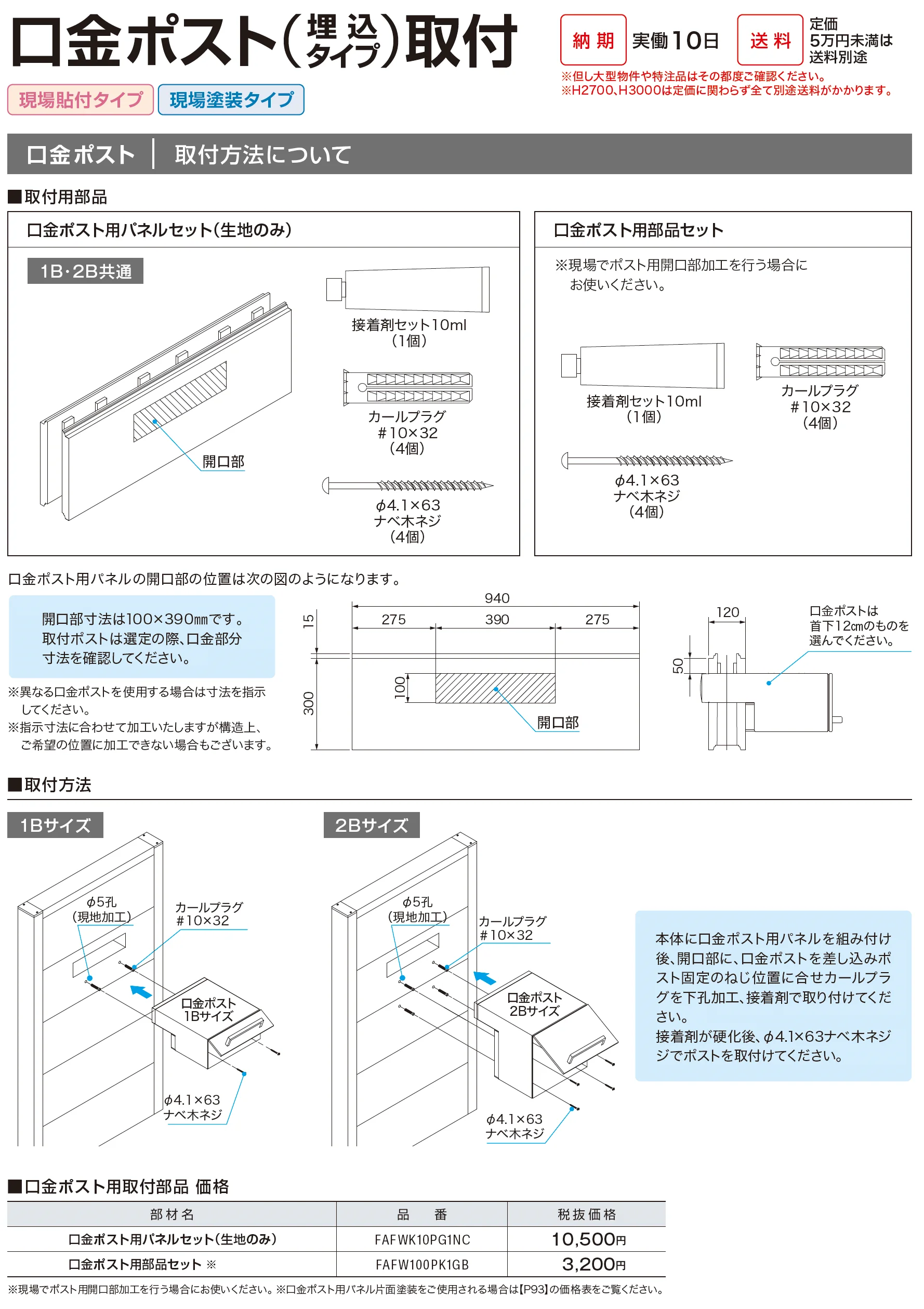 スマートFウォール 1型_価格_4