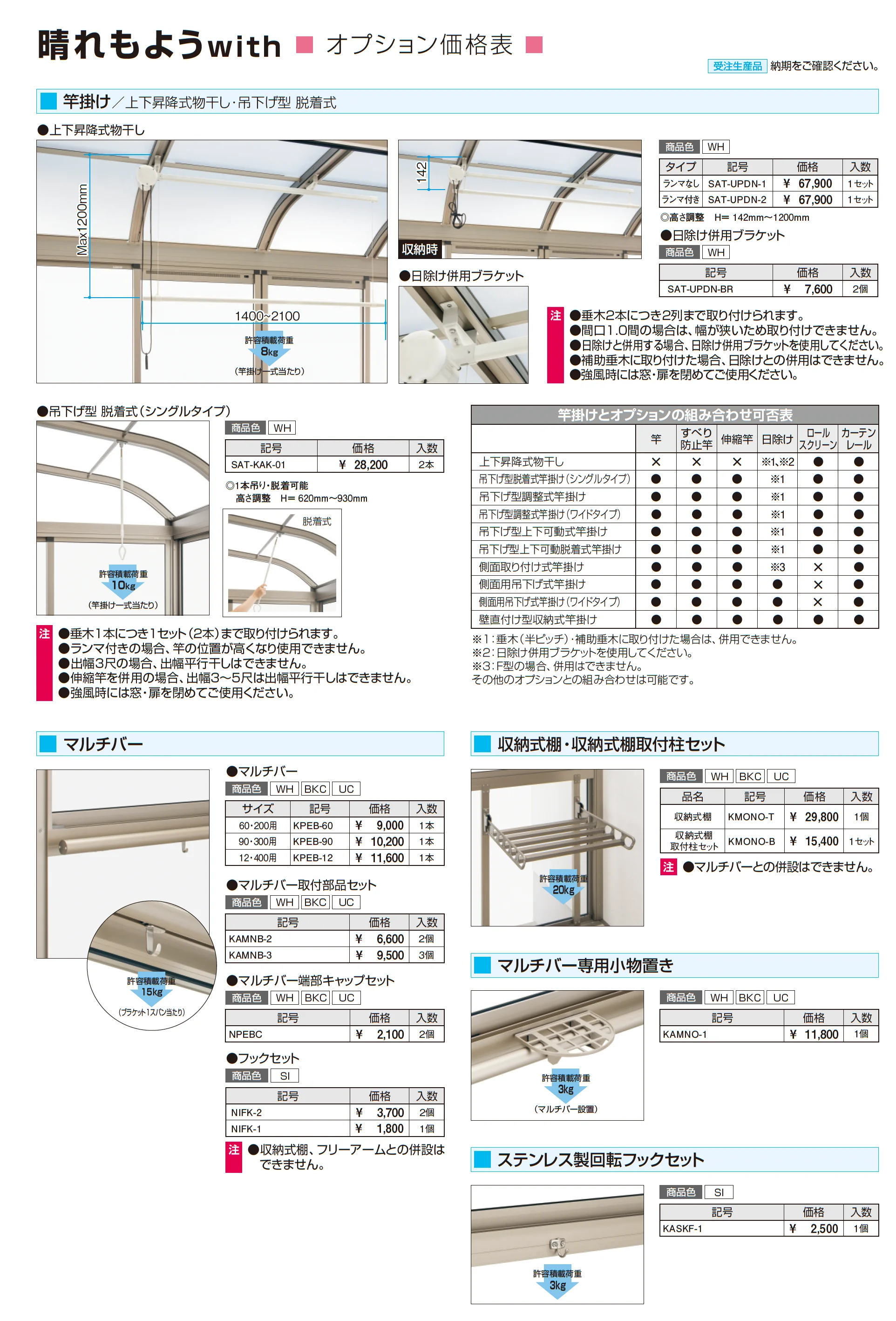 晴れもようwith(床仕様/ランマなし H20サイズ 関東間)_価格_4