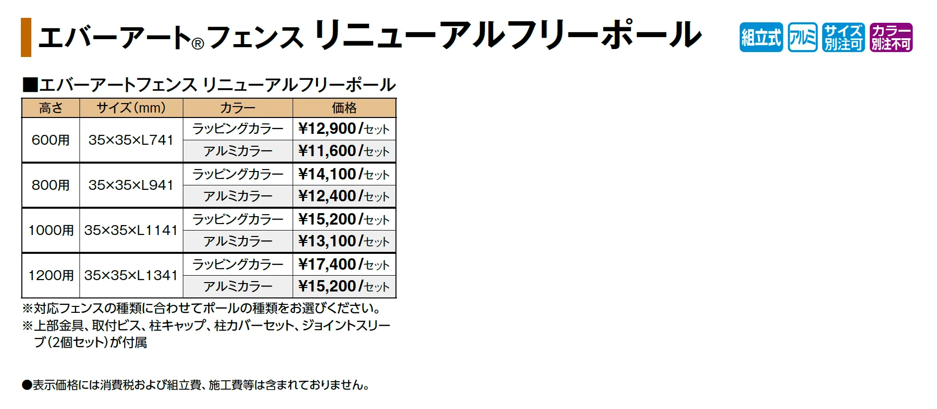 リニューアルフリーポール_価格_1
