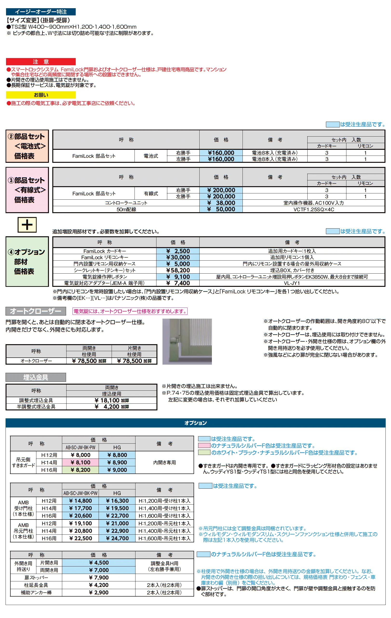 開き門扉AB スマートロックシステム FamiLock TS2型【2025年版】_価格_3
