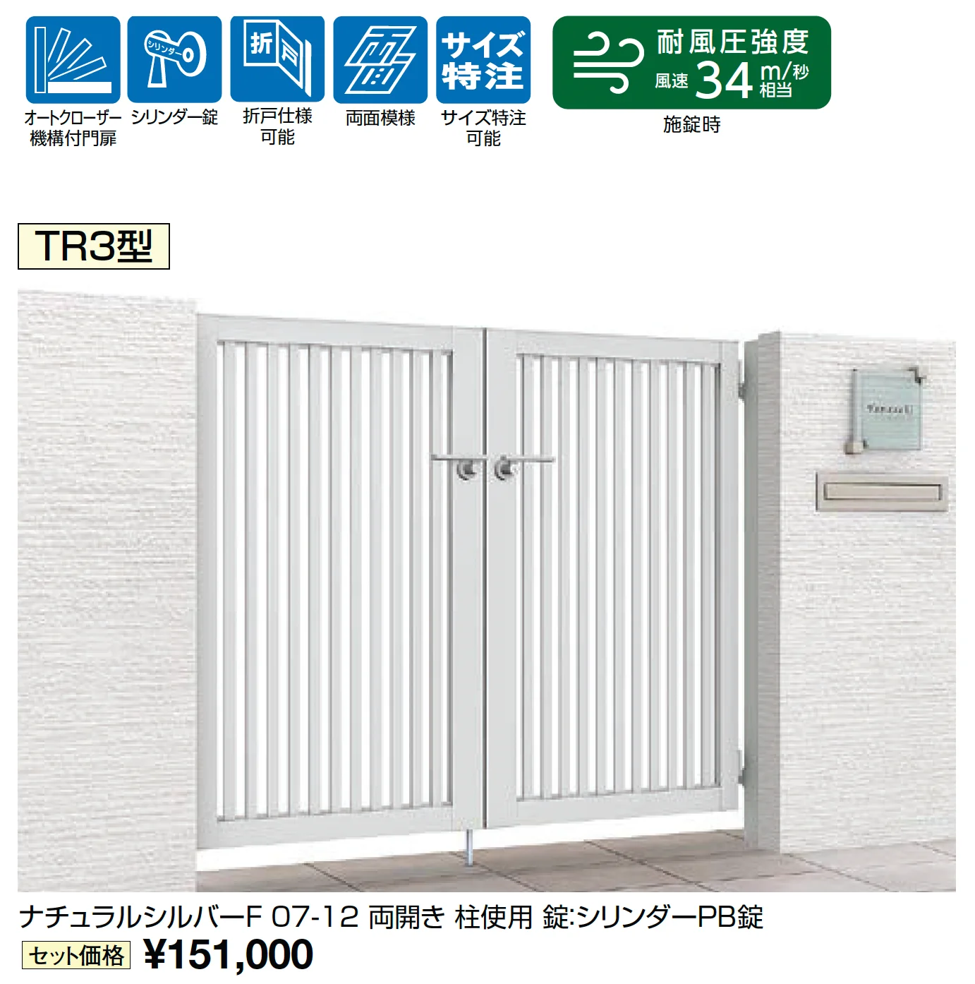 開き門扉AB TR3型【2025年版】_価格_1
