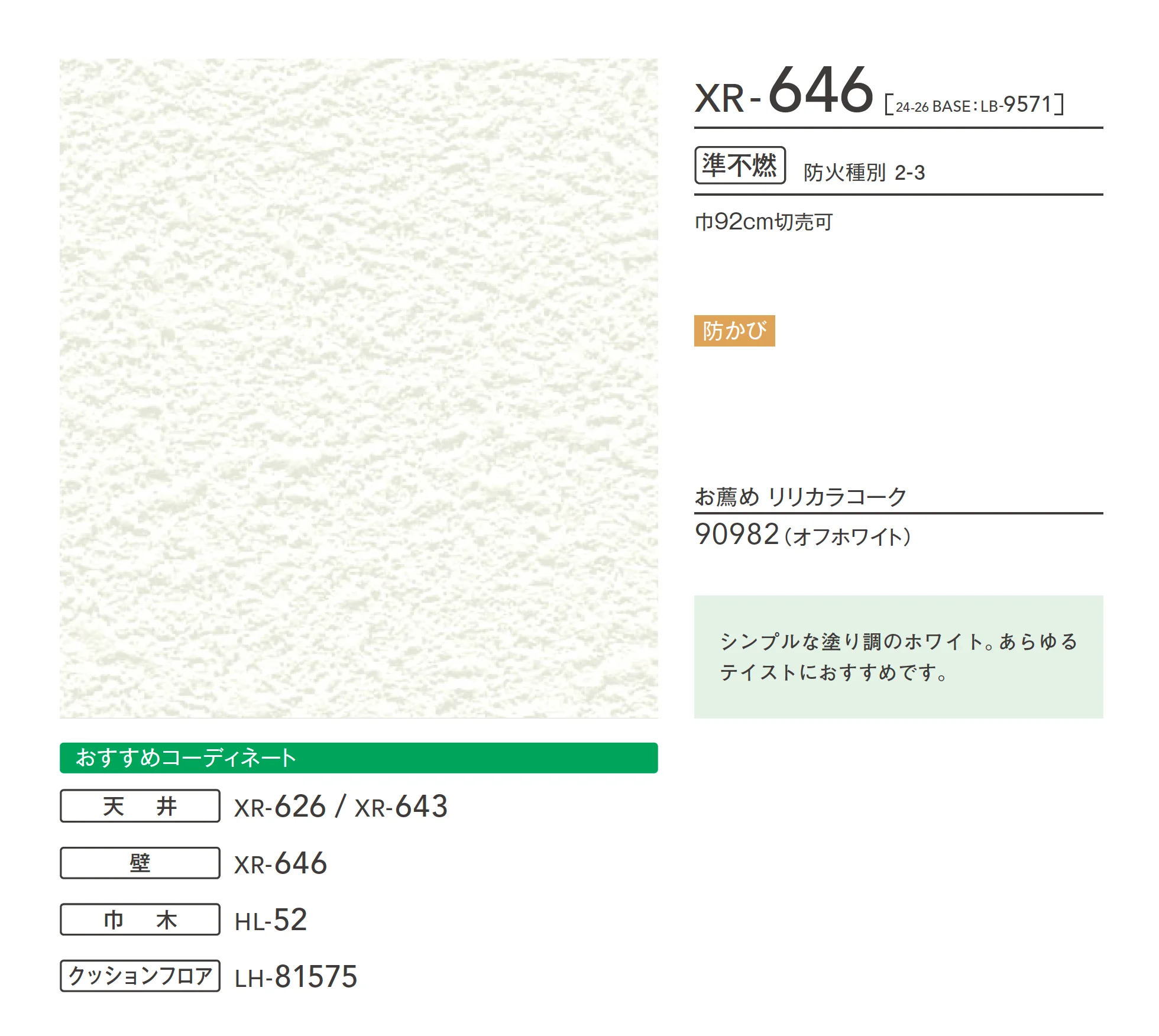 XR-646_商品特徴詳細_1