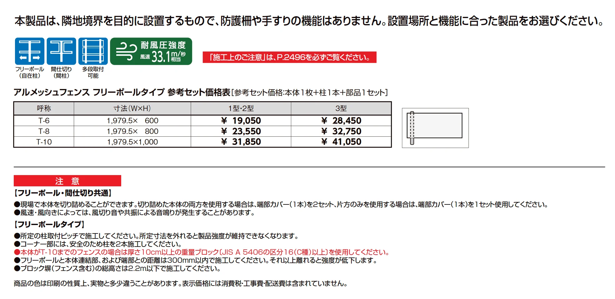 アルメッシュフェンス 1型_価格_1