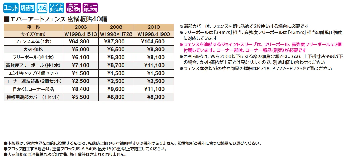 エバーアート®︎フェンス 密横板貼40幅【2025年版】_価格_1